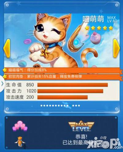 全民飞机大战喵萌萌评测 超萌超给力