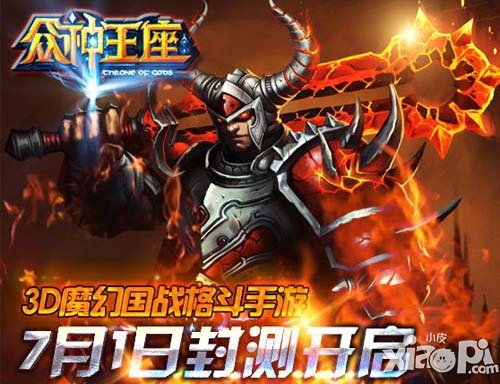众神王座明日封测强势开启 百人同屏即时对战