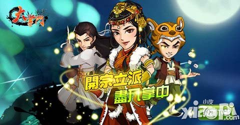大掌门WP版公测
