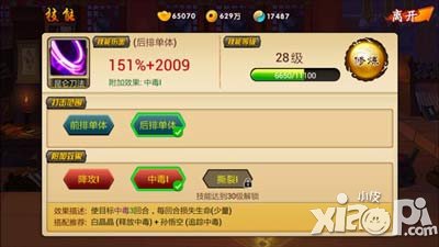 囧西游剑使职业攻略全解析