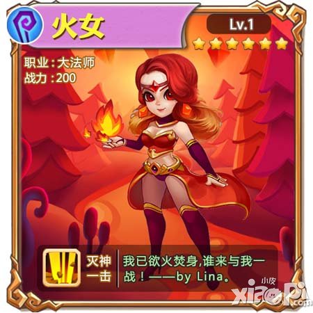 小小兽人高精尖设计 火女形象完美再现