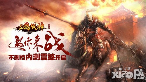 三国战神三大职业属性曝光 多变职业组合