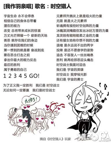 时空猎人主题曲曝光