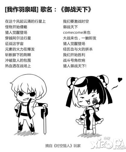 时空猎人主题曲曝光