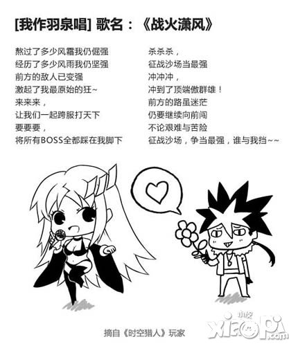 时空猎人主题曲曝光