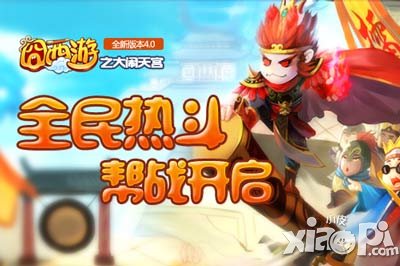囧西游新版横空来袭 7月开启跨服帮战玩法