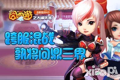囧西游新版横空来袭 7月开启跨服帮战玩法