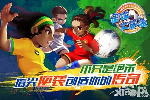 足球大逆袭邀中国好舞蹈张洪艺助阵