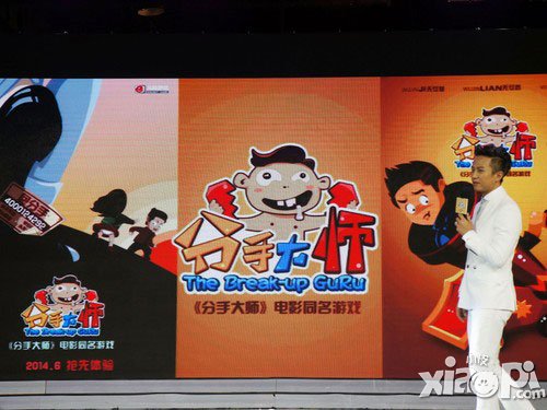 分手大师手游将出 光线游戏获改编权