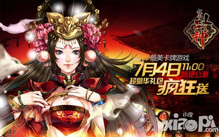 我要封神7月4日公测 公测活动同步来袭
