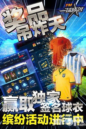 fm一球成名7月4日内测 全平台不删档内测开启