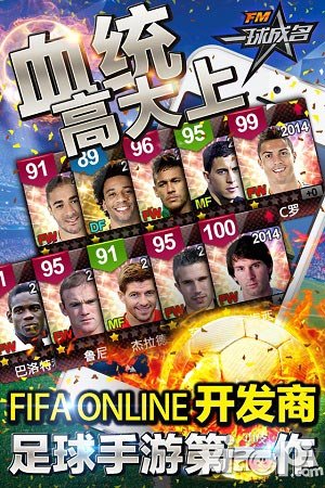 fm一球成名7月4日内测 全平台不删档内测开启