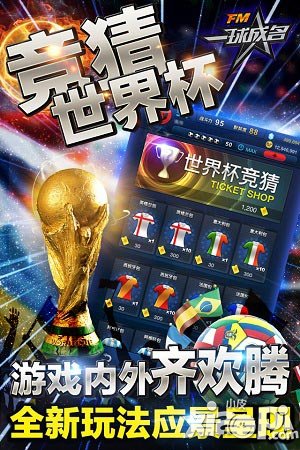 fm一球成名7月4日内测 全平台不删档内测开启
