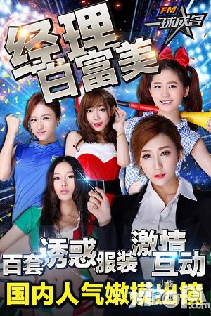 fm一球成名7月4日内测 全平台不删档内测开启