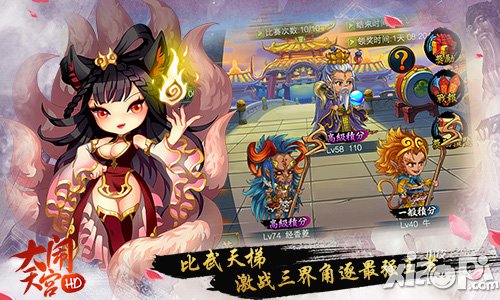 大闹天宫HD7月11日震撼公测 送刀塔传奇15万钻石