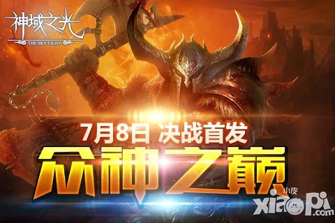 神域之光ios越狱版今日首发 宠物守护玩法抢先看