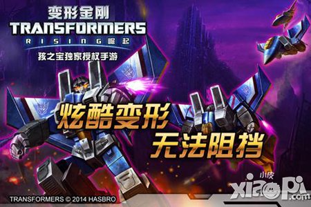 变形金刚:崛起内测