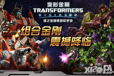 变形金刚:崛起内测