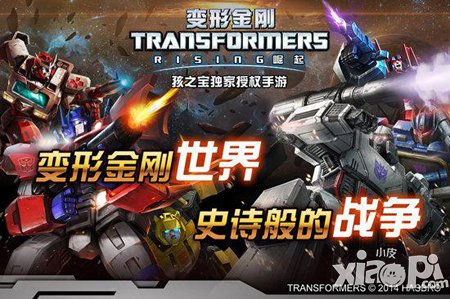 变形金刚:崛起内测