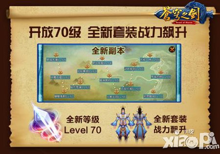 苍穹之剑3D夏日新版