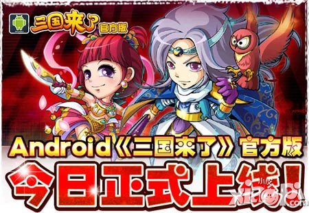 三国来了7月8日公测开启 六大平台首发