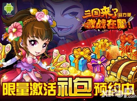 三国来了7月8日公测开启 六大平台首发