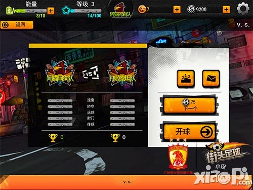 街头足球终极足球大狂欢 竞技玩法开启