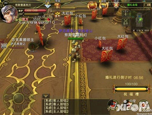 神鬼幻想结婚系统