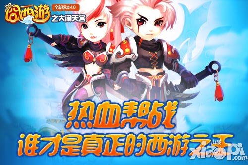 囧西游跨服帮战