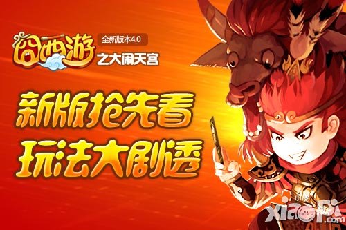 囧西游大闹天宫