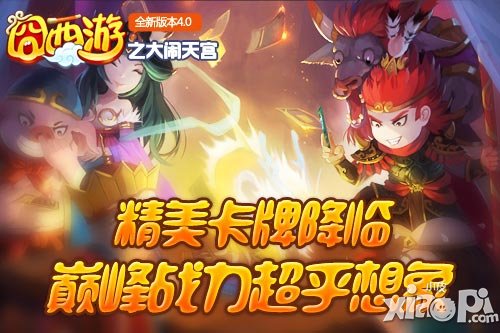 囧西游精美卡牌