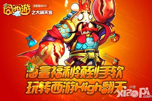 囧西游海量福利
