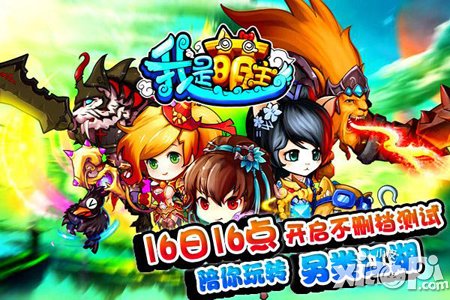 我是萌主7月16日不删档测试 开测活动同步开启