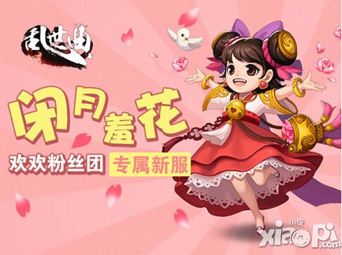乱世曲闭月羞花