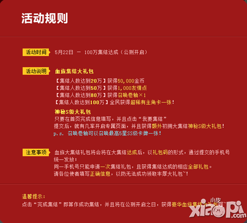 血族集结