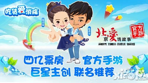 吃货爱消除版本更新 北爱官方手游新版来袭