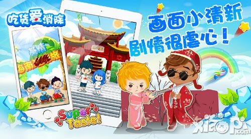 吃货爱消除版本更新 北爱官方手游新版来袭