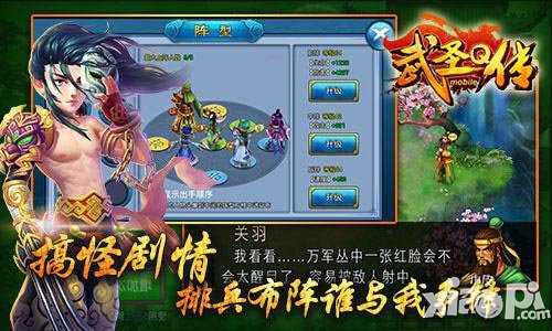 武圣q传内测