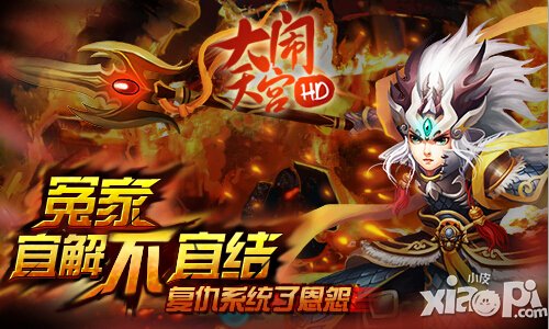 大闹天宫hd今日震撼公测 来玩就送100元现金
