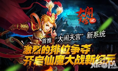 大闹天宫hd今日震撼公测 来玩就送100元现金