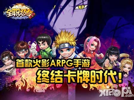 全职忍者即将来袭 开启ARPG手游新时代