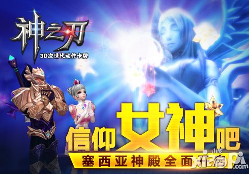 神之刃塞西亚神殿开启 红色圣痕降临大陆