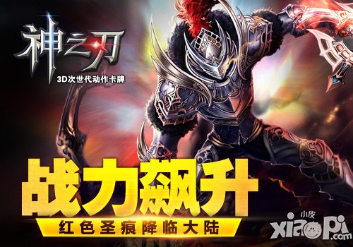 神之刃塞西亚神殿开启 红色圣痕降临大陆