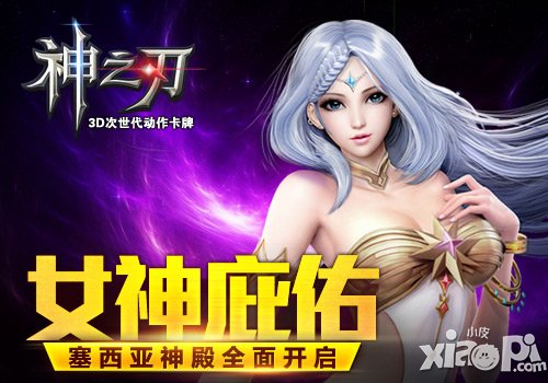 神之刃塞西亚神殿开启 红色圣痕降临大陆