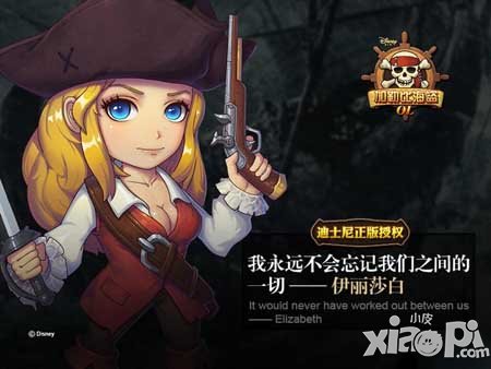 加勒比海盗OL人物