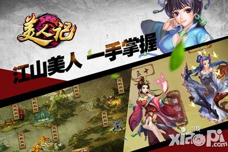 美人记不删档内测将开 红颜玩法与美女互动