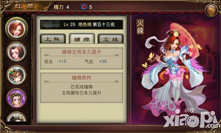 美人记红颜玩法