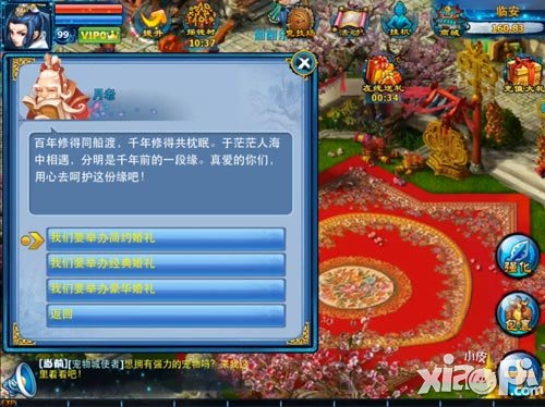 神雕侠侣结婚系统
