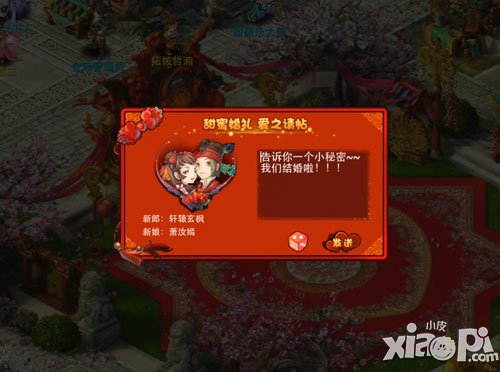 神雕侠侣结婚