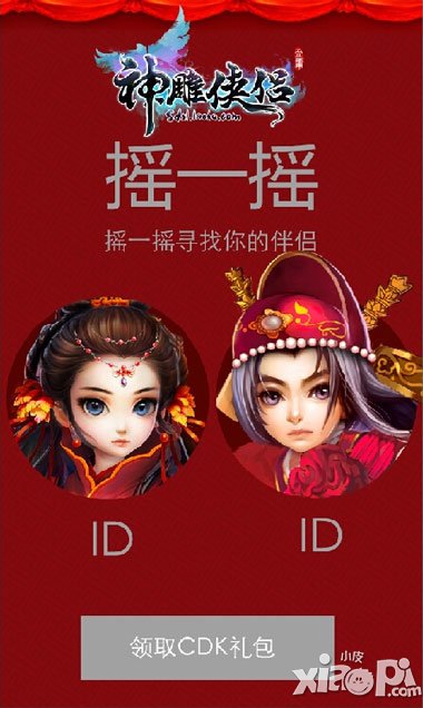 神雕侠侣活动